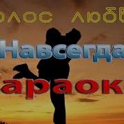 A Sen Любовь Моя Милая Караоке