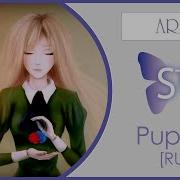 Aranel Puppet Rus