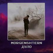 Morgeshtern Dulo Slowed