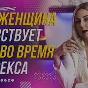 Видео Секса Какие Ощущения Когда Член Входит В Вагину