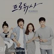 프로듀사 Ost