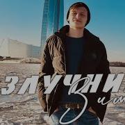 Sevenrose Разлучница Зима