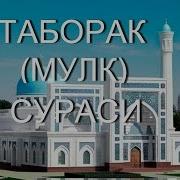 Суралар Ёдлаш