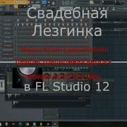 Свадебная Лезгинка В Fl Studio 12