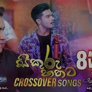 ස ද හත Song