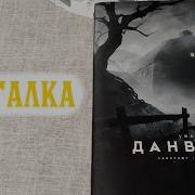 Лавкрафт Ужас Данвича