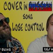 Lost Control Rus Cover