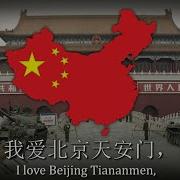 I Love Beijing Tiananmen