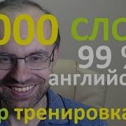 7000 Слов