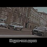 Тема Дороги Ю Gbnth Slowed Remix