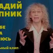 Александр Укупник Всё Хиты