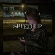 Статус Души Speed Up