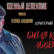 Битая Карта Абвера