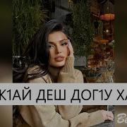 1Ай Кхи Хаза Хуьлуш Хилла Хьо