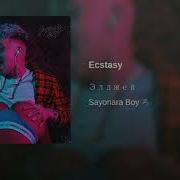 Ecstasy Элджей Bass Boosted