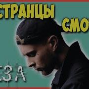 Реакция На Егор Крид Слеза