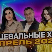 Новая Танцевальная Дискотека 2023 Новые Песни Новинки Музыки