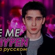 Бите Ми Кавер На Русском