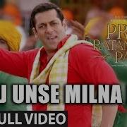 Aaj Unse Milna Hai Full Song Prem Ratan Dhan Payo