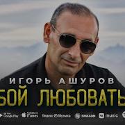 Ты Мой Аромат Владимир