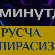 Букноми Рус Тилини Урганиш Скачать