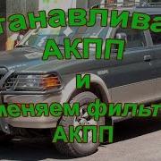 Замена Сальника Акпп Mitsubishi Montero Sport Pajero Sport