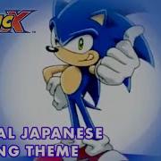 Sonic X Opening Sonic Drive