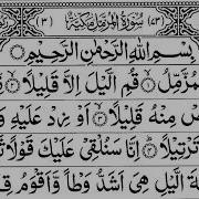 Surah Muzammil