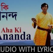 Aha Aha Bengali Folk Songs