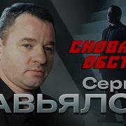 И Снова Обстрел И Снова В Бой