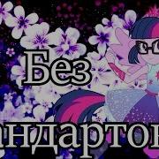 Pmv Без Стандартов New Edits