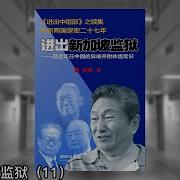 王超华 民运中的腐败