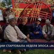 Башканы Коюп Манасты Айт