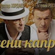 Осенний Каприз