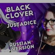 Black Clover Justadice Nika Lenina Russian Version