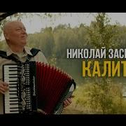 Калитка Засидкевич