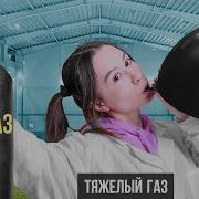 Гелий Смешной Голос