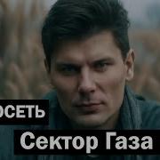 Неросеть Сектор Газа