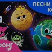 Детская Космическая Музыка