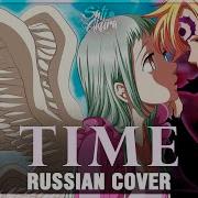 Nanatsu No Taizai Season 4 На Русском Time Cover By Sati Akura