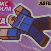 Песня Roblox Удалила Мне Мама