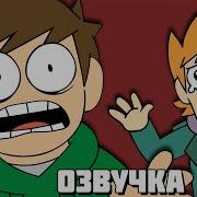 Eddsworld The End Part 2 На Русском