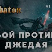 Ai Cover Sabaton