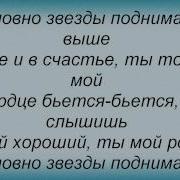 Слова Песни Ольга Соколова Ты Только Мой