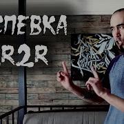 Бит В Стиле 2Rbina 2Rista В Fl Studio