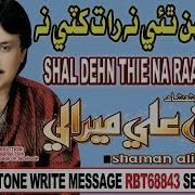 Shaman Ali Mirali Old Sindhi Album 21