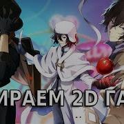 Великий Из Бродячих Псов Bungou Stray Dogs Проза Бродячих Псов Гарем