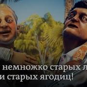 Новые Частушки От Наших Источников Заповедник Выпуск 85 Сюжет 3