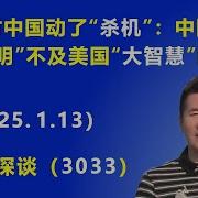 美国对中国动了 杀机 中国人的 小聪明 不及 美国人 大智慧 的地板