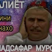 Махмадсафар Муродов